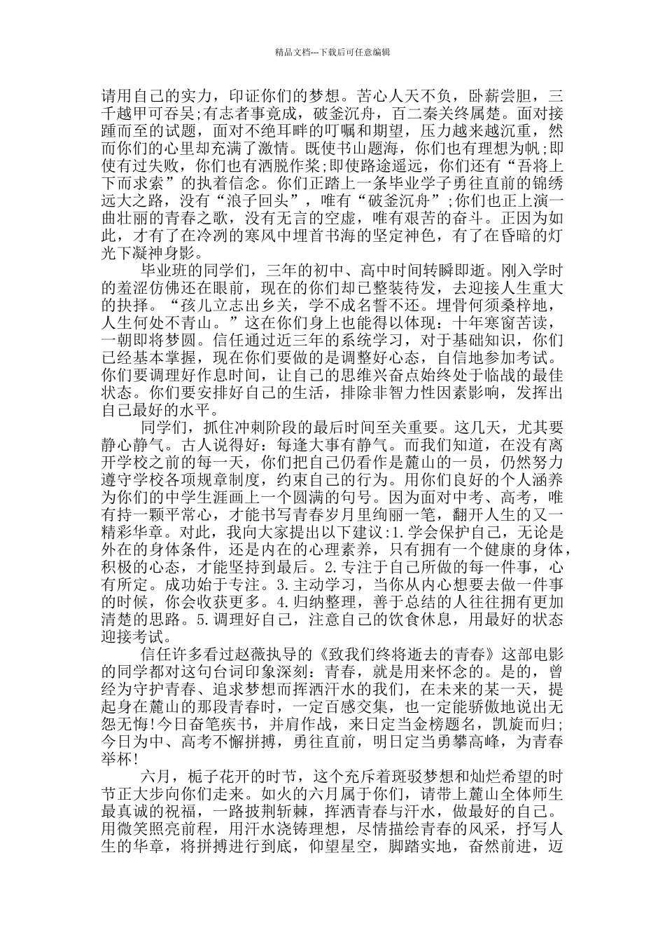 二年级六月份国旗下讲话_第3页