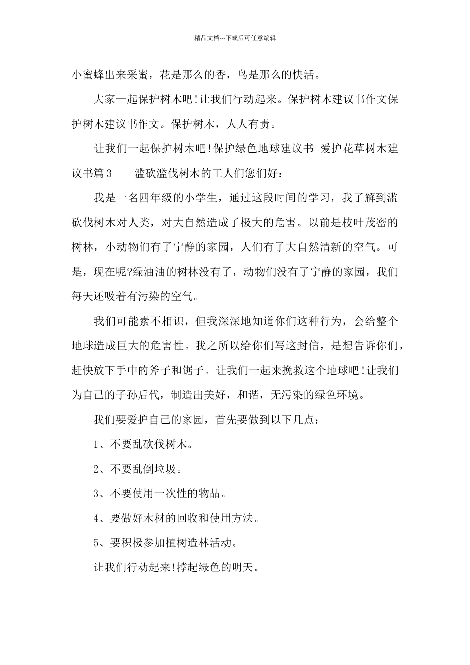 二年级保护绿色地球建议书_第2页