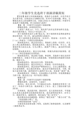 二年级学生竞选班干部演讲稿简短