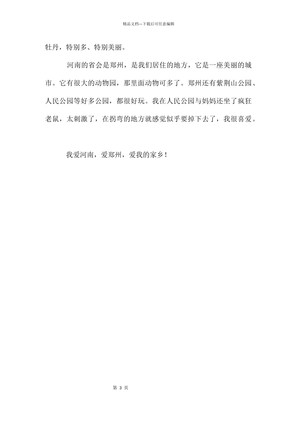 二年级家乡作文3篇_第3页