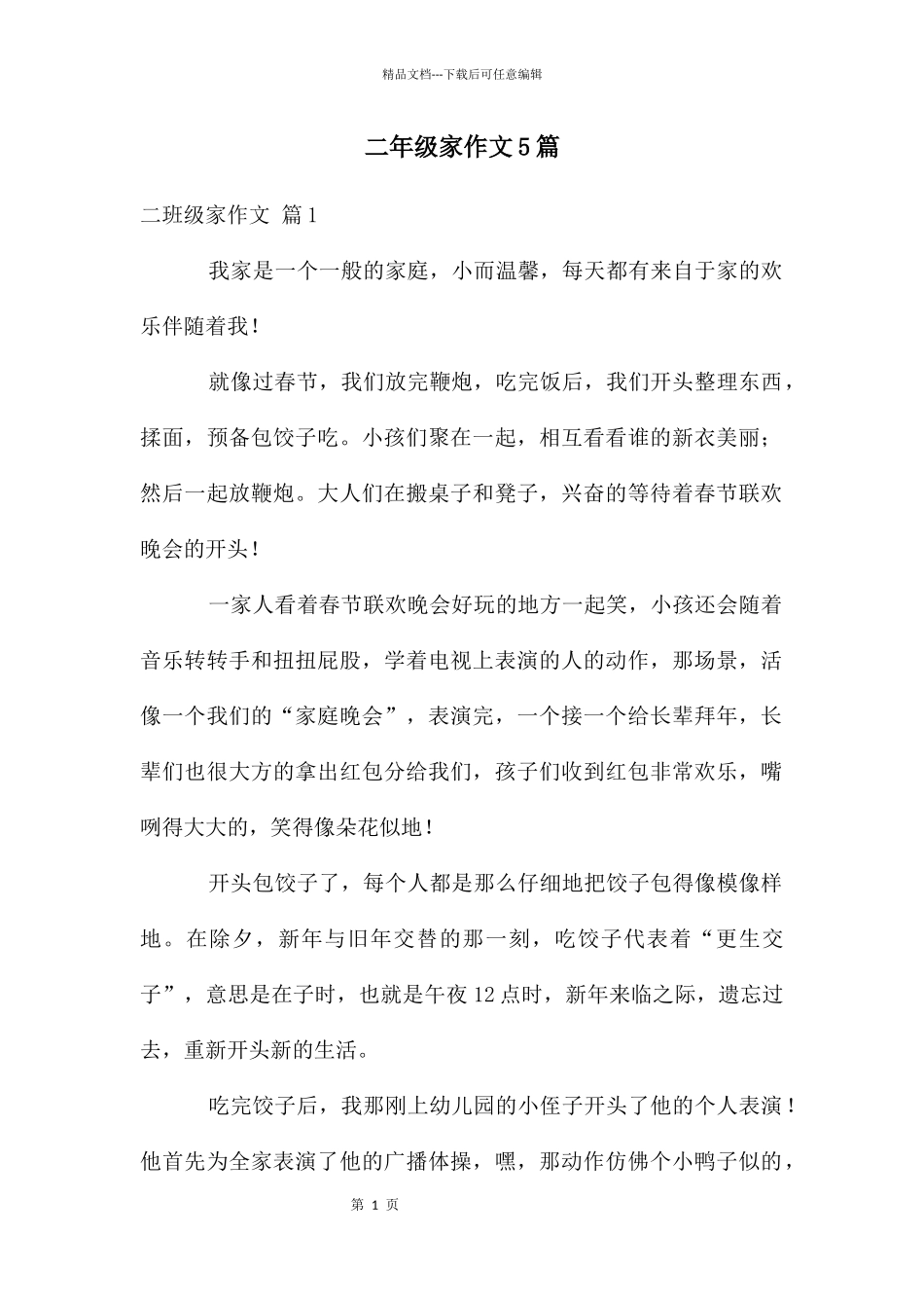 二年级家作文5篇_第1页