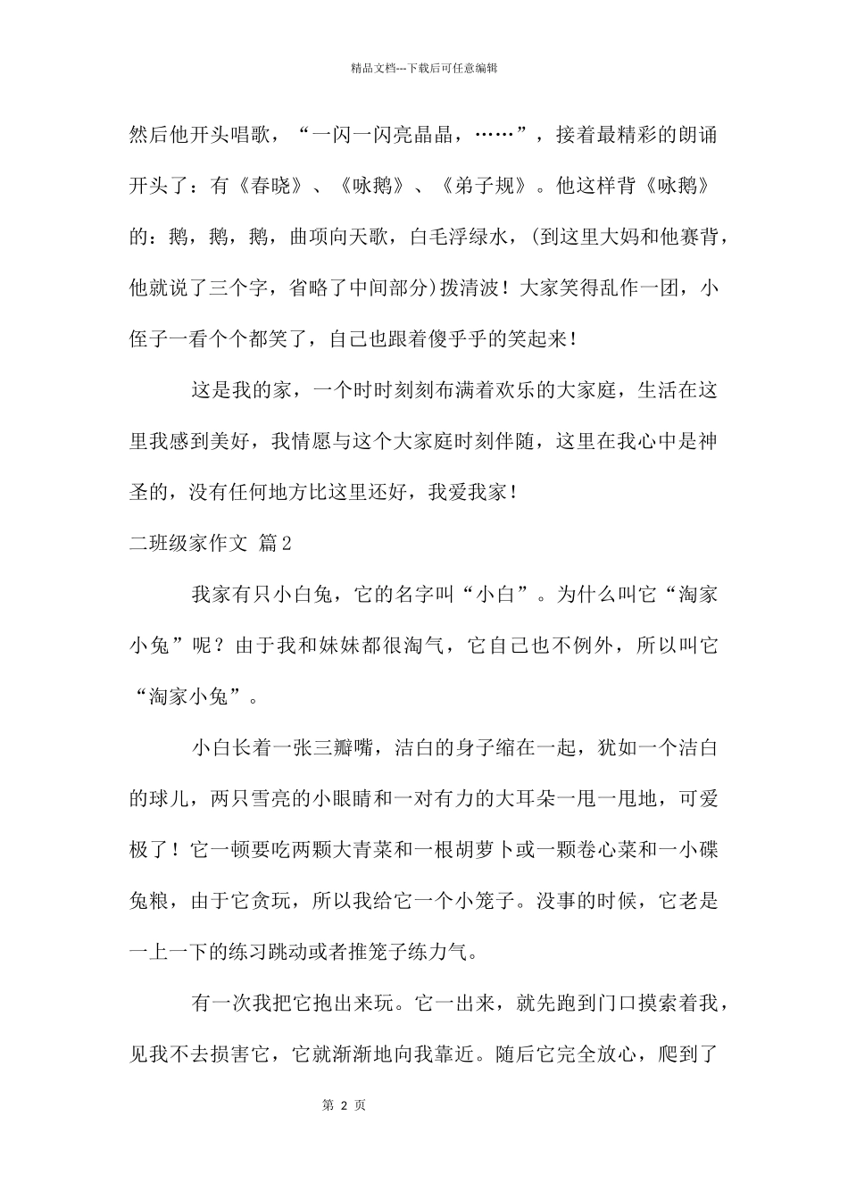 二年级家作文5篇_第2页