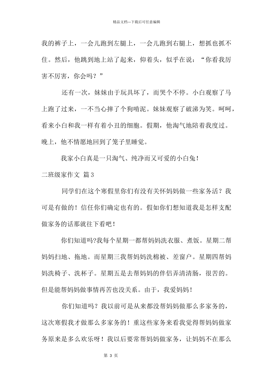 二年级家作文5篇_第3页