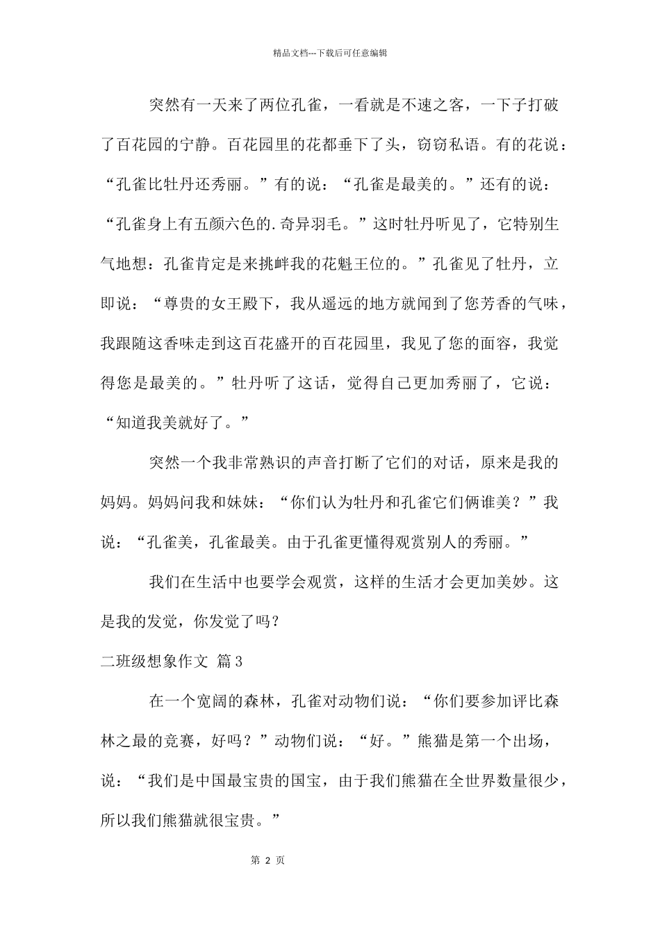 二年级想象作文四篇_第2页