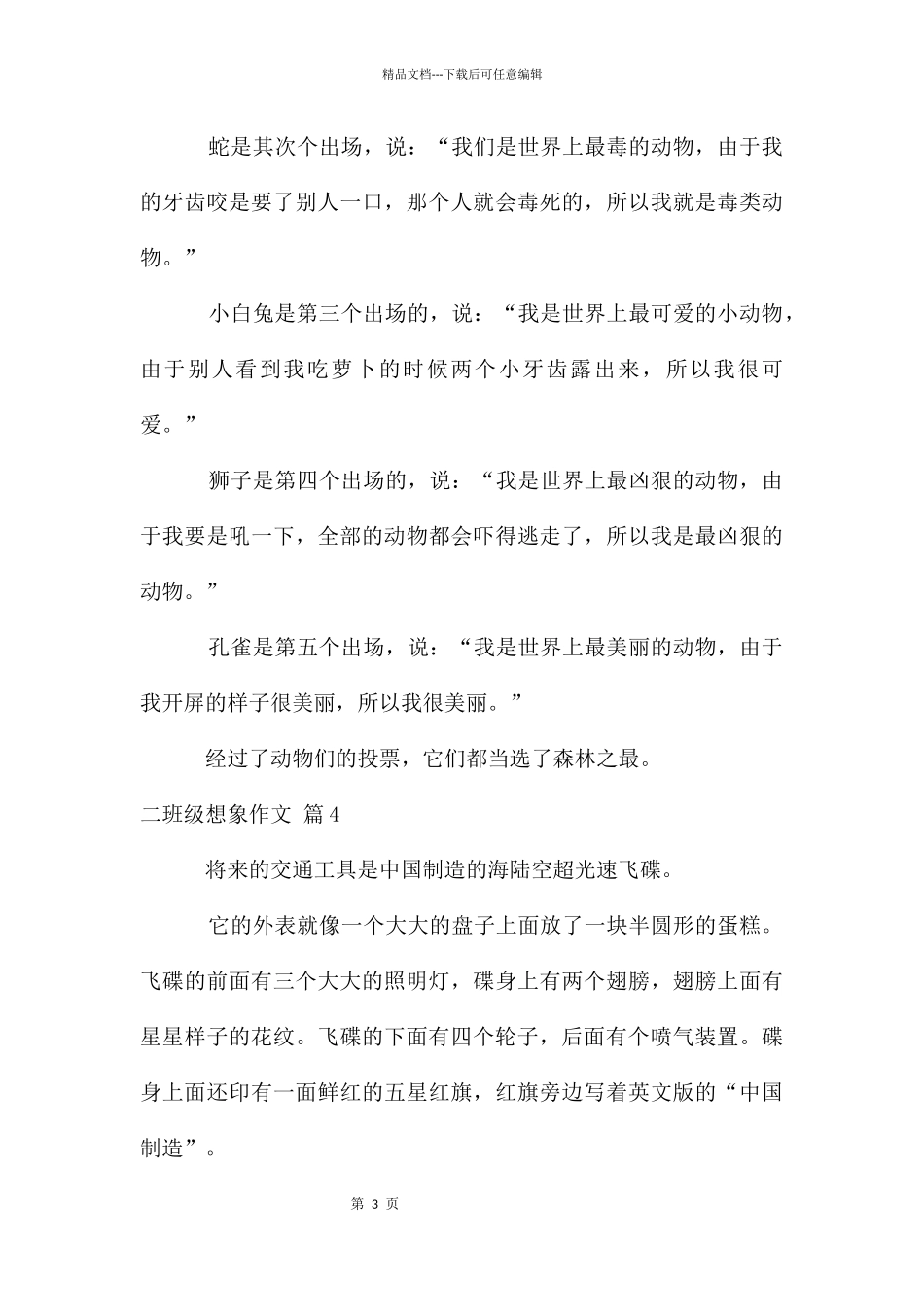 二年级想象作文四篇_第3页