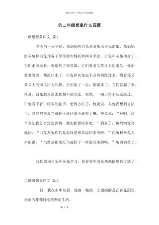 二年级想象作文四篇