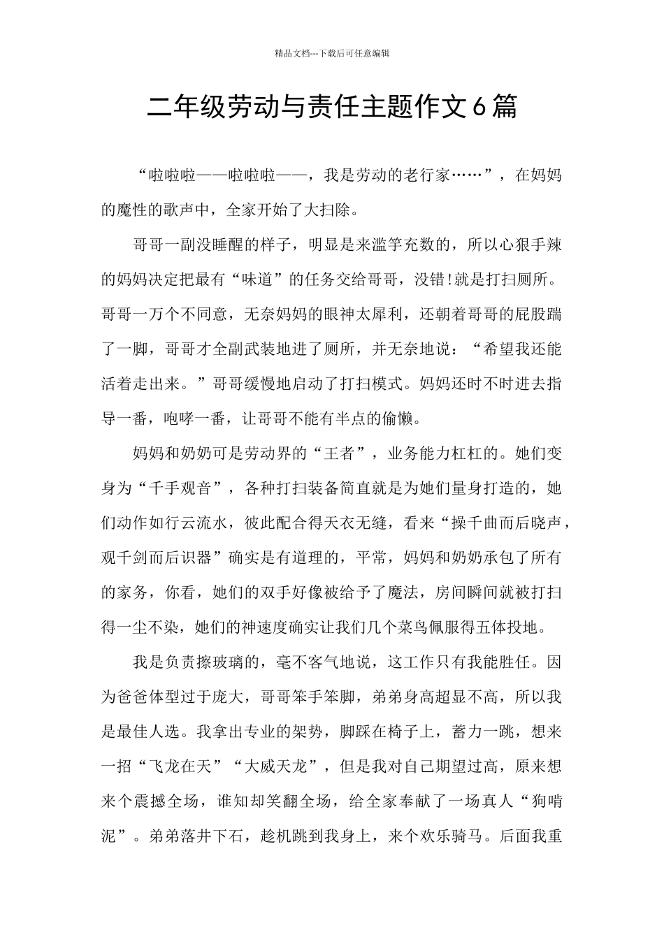 二年级劳动与责任主题作文6篇_第1页