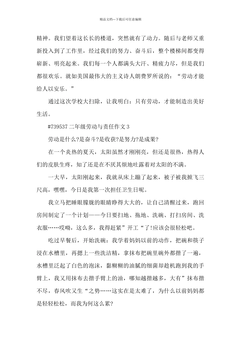 二年级劳动与责任主题作文6篇_第3页