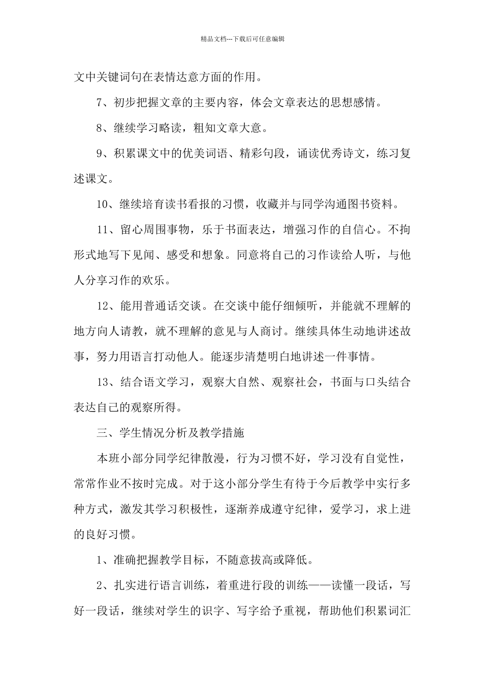 二年级教师教学计划范文5篇_第2页