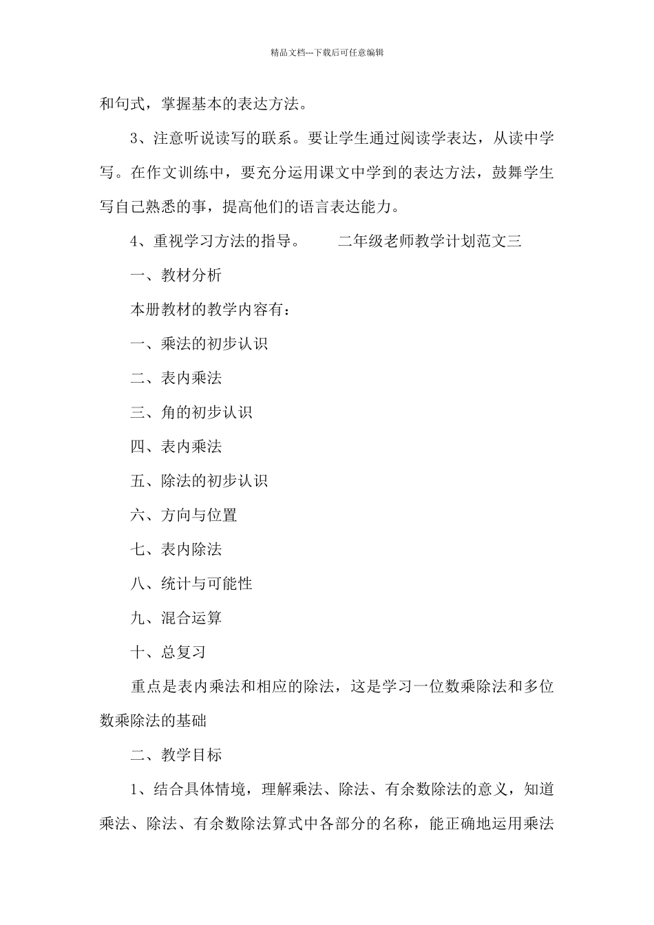 二年级教师教学计划范文5篇_第3页