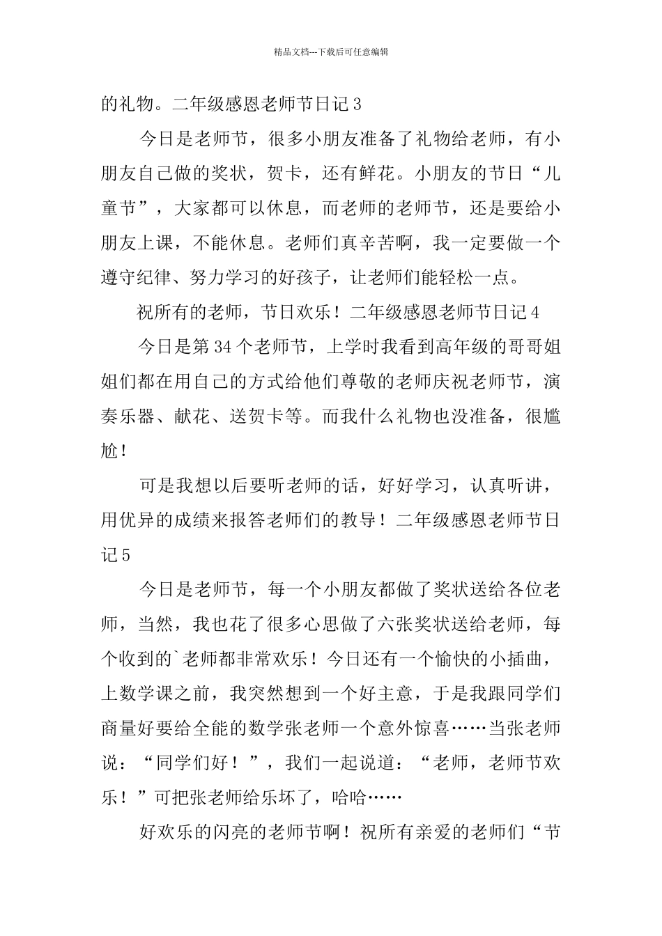 二年级感恩教师节日记_第2页