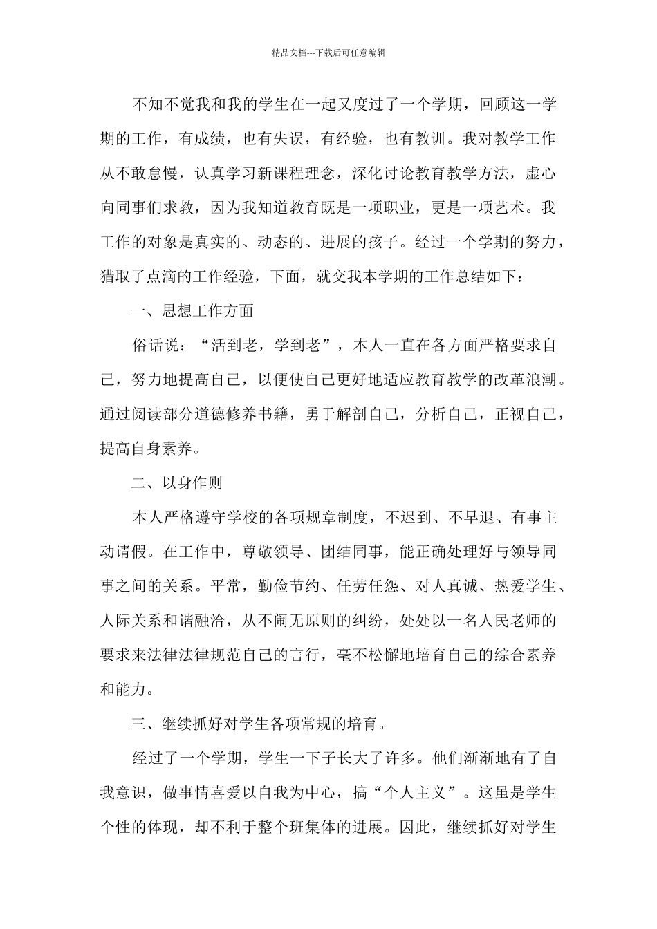 二年级教师工作总结报告_第2页