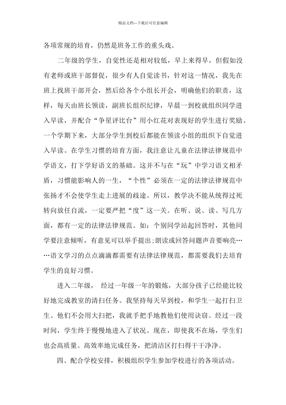 二年级教师工作总结报告_第3页