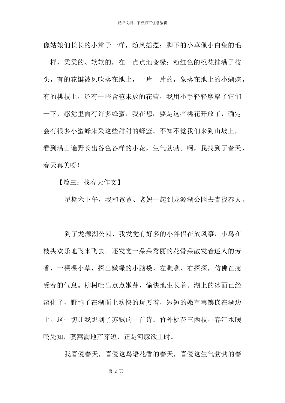 二年级找春天作文大全_第2页