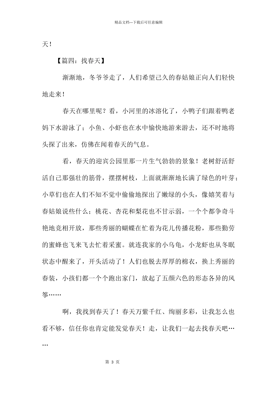二年级找春天作文大全_第3页