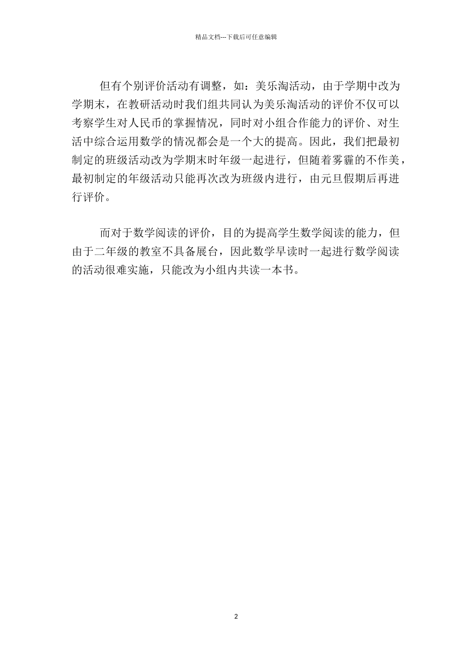 二年级数学上册学业方案评价实施反馈_第2页