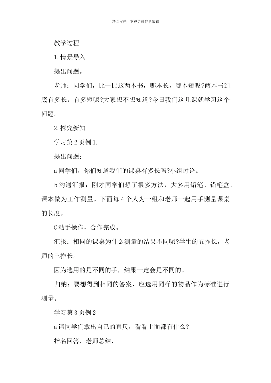 二年级数学下册经典教案5篇_第2页