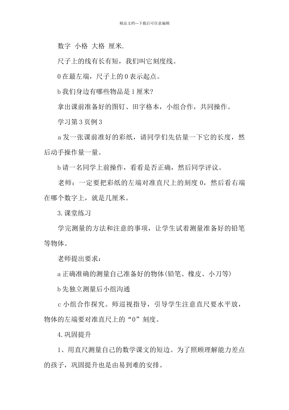 二年级数学下册经典教案5篇_第3页