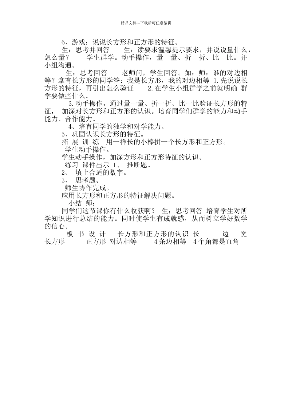 二年级数学导学案4.1长方形和正方形认识_第2页