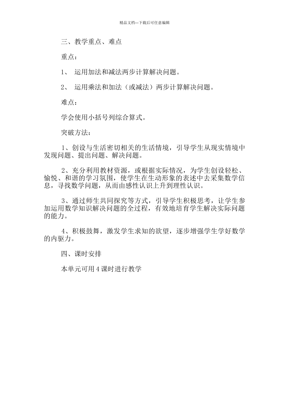 二年级数学下册第一单元解决问题单元备课_第2页