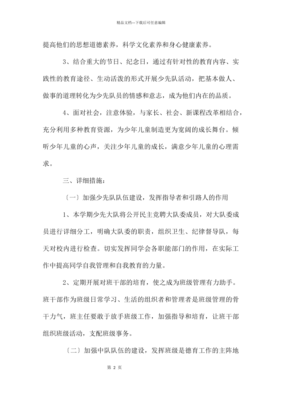 二年级少先队工作计划_第2页