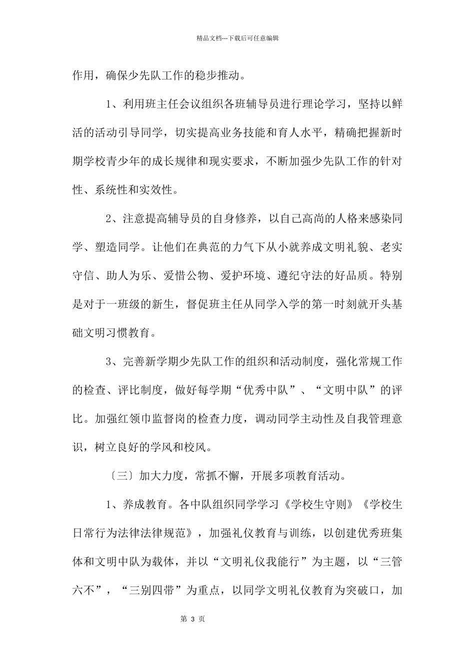 二年级少先队工作计划_第3页