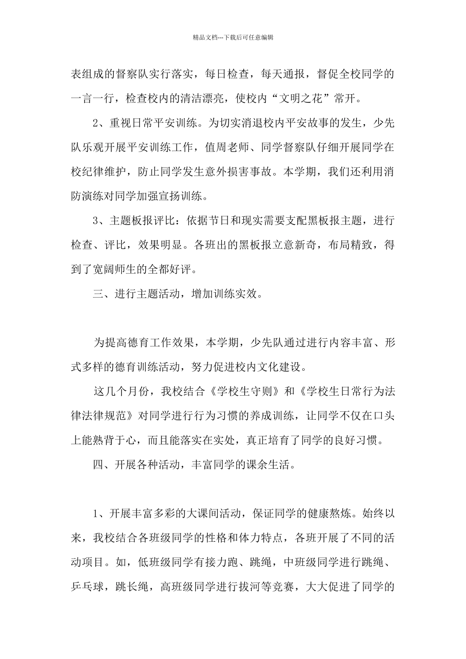 二年级少先队中队队长的工作总结_第2页