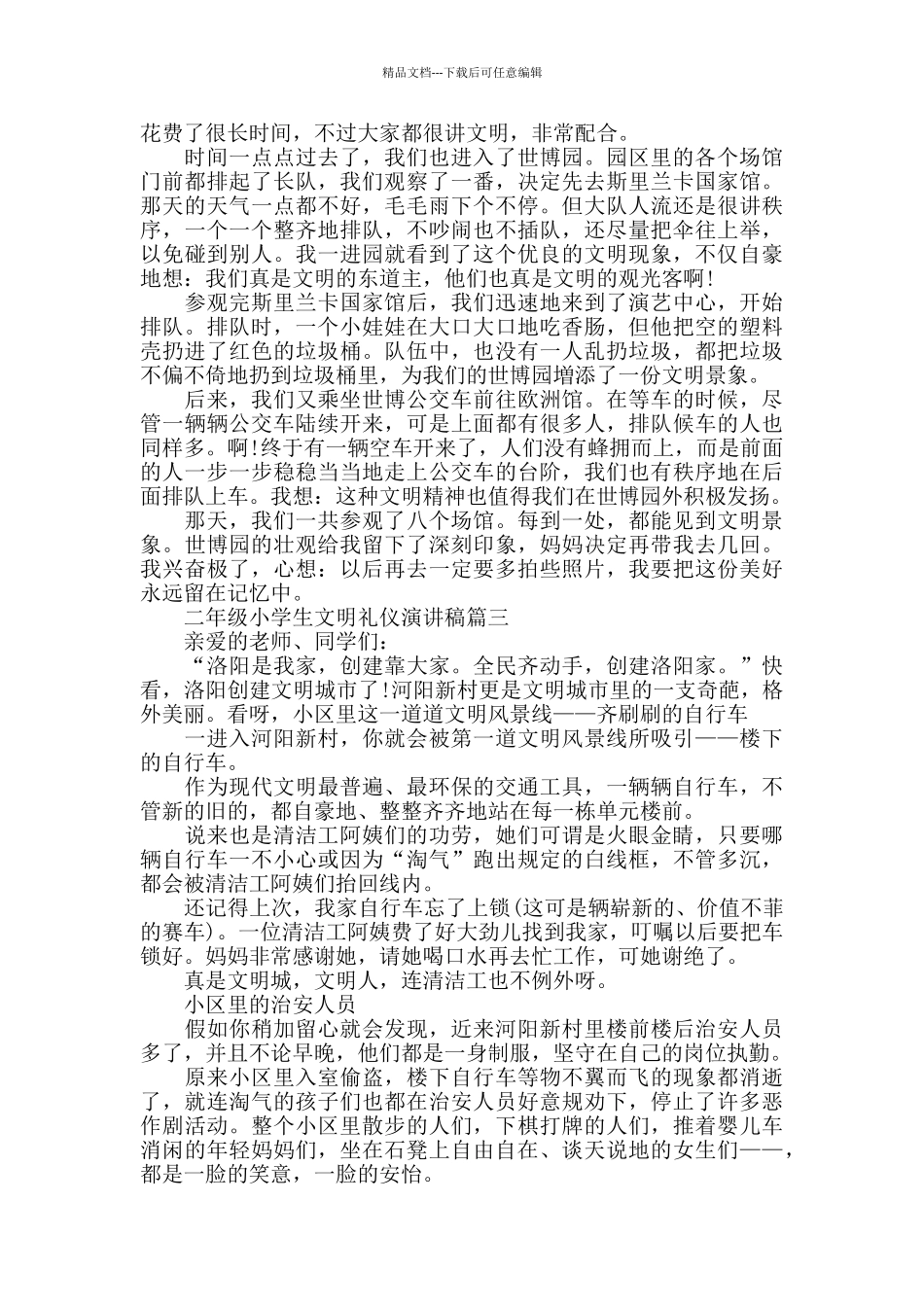 二年级小学生文明礼仪演讲稿_第2页