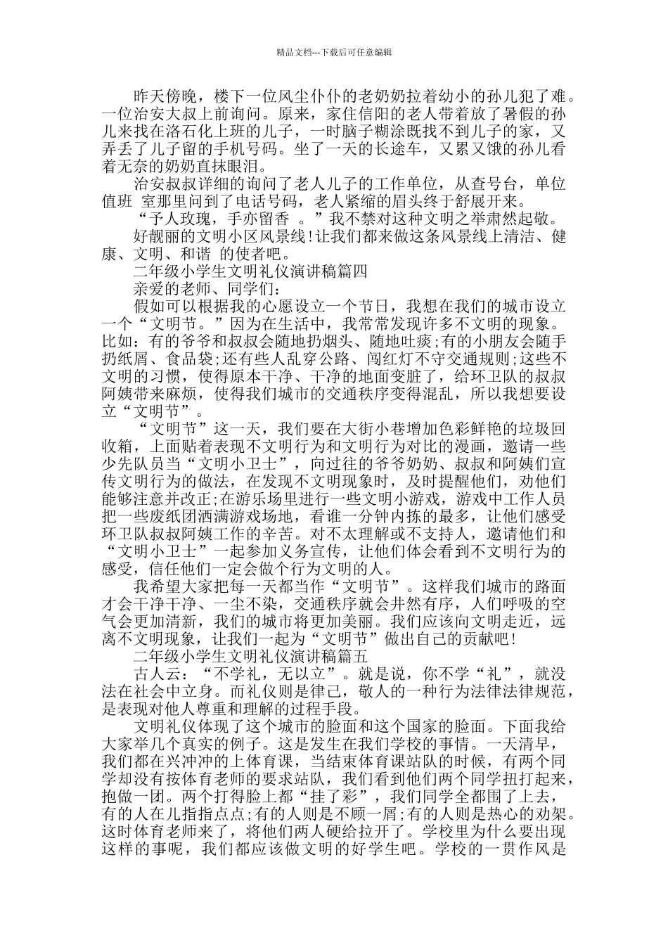 二年级小学生文明礼仪演讲稿_第3页