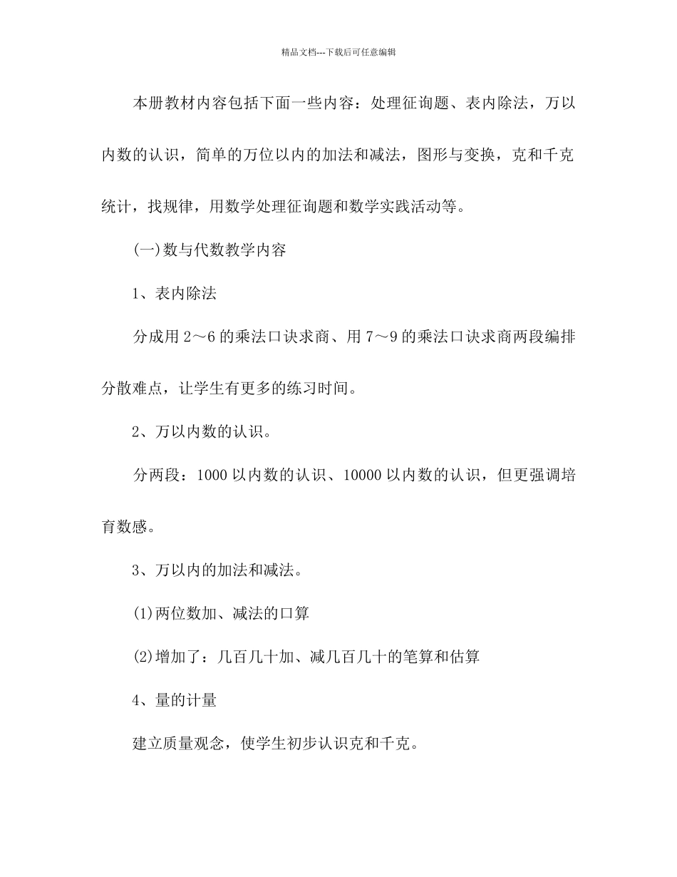 二年级数学教学工作参考计划范文1)_第2页