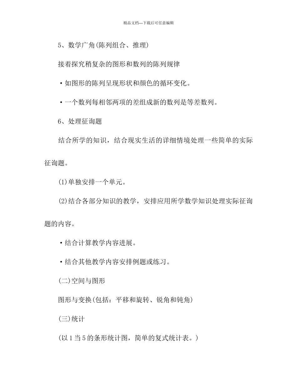 二年级数学教学工作参考计划范文1)_第3页