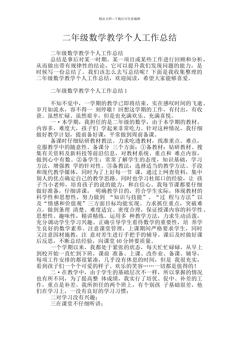 二年级数学教学个人工作总结_第1页