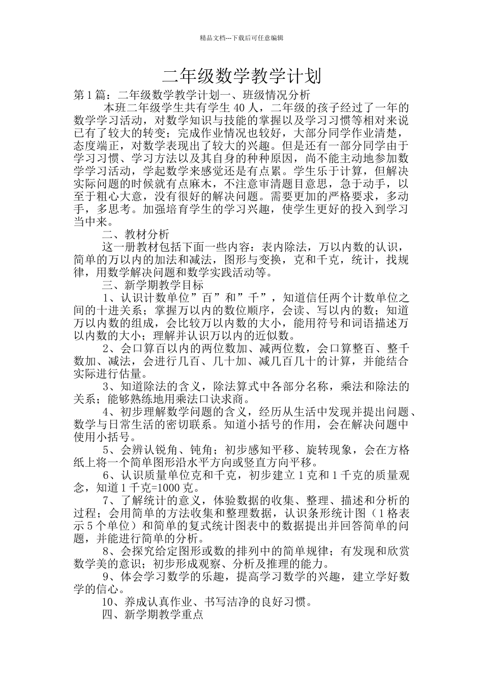 二年级数学教学计划_第1页