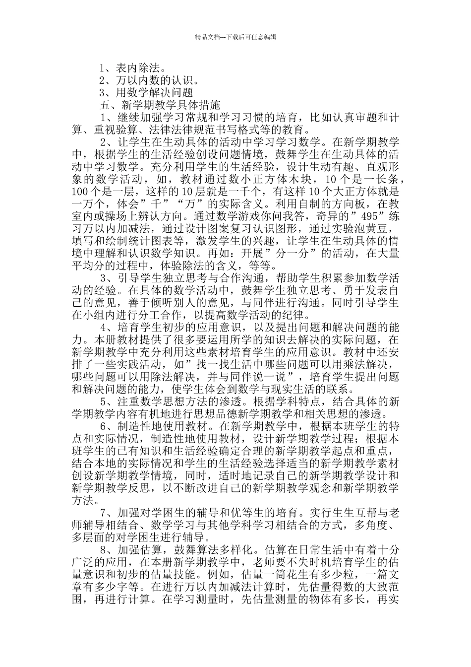 二年级数学教学计划_第2页