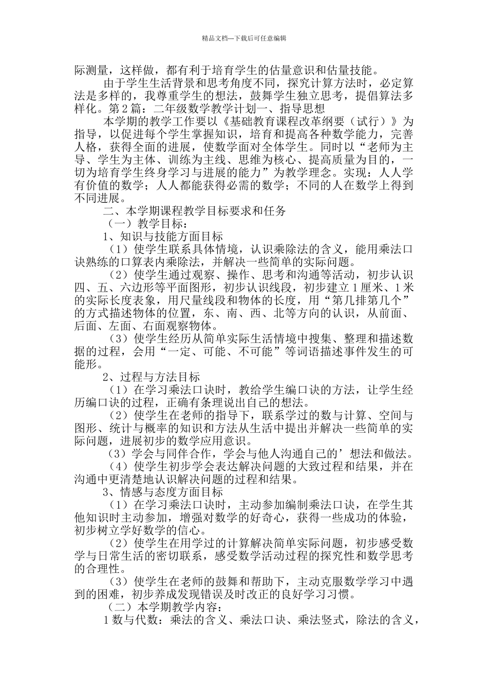 二年级数学教学计划_第3页
