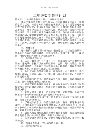 二年级数学教学计划