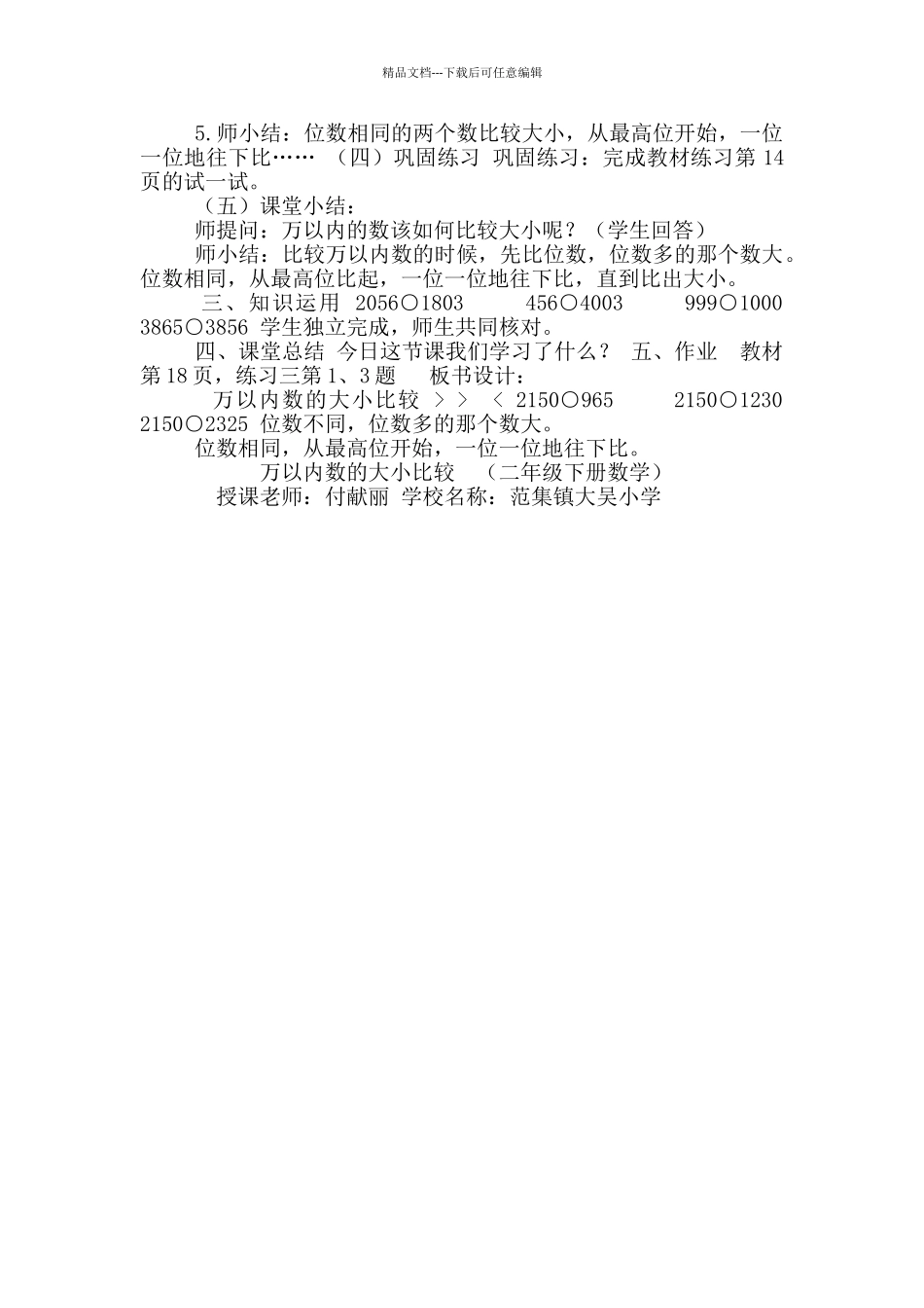 二年级数学教案1.3万以内数大小比较_第2页