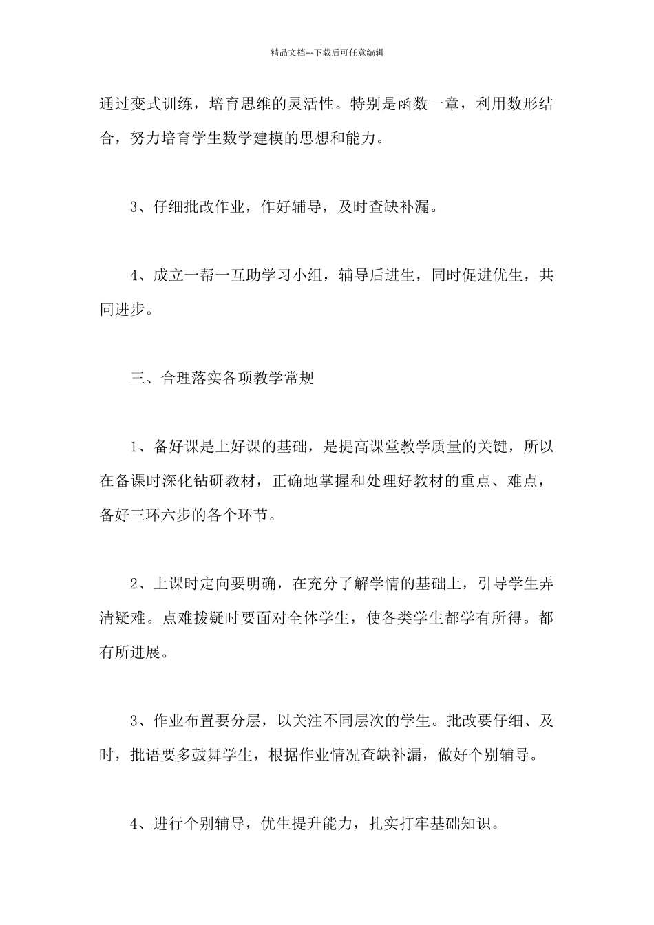 二年级数学教学计划上册三篇_第2页