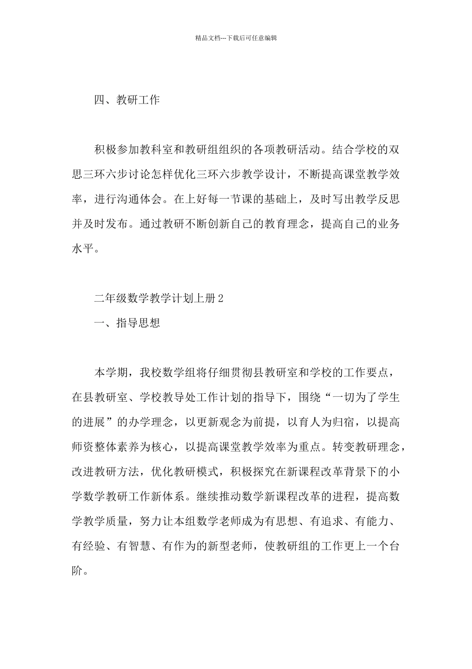 二年级数学教学计划上册三篇_第3页