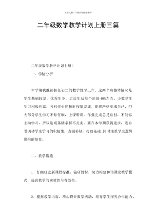 二年级数学教学计划上册三篇