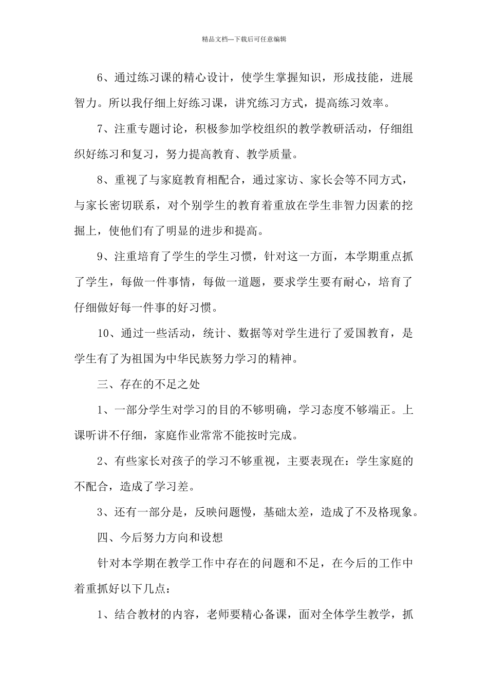 二年级数学教学工作总结15篇_第2页