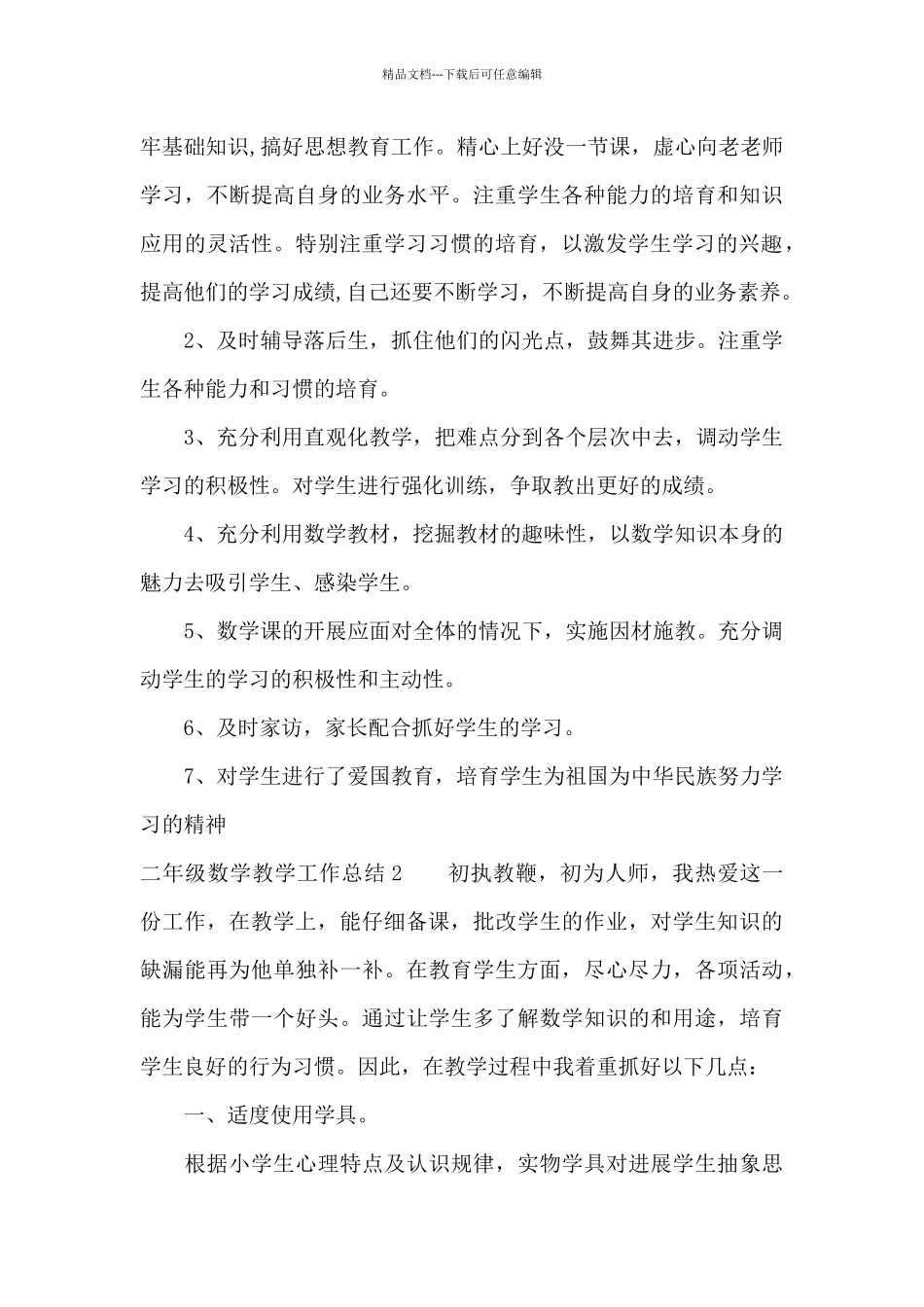 二年级数学教学工作总结15篇_第3页