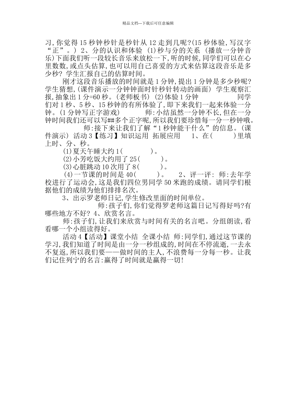 二年级数学教案6.1认识钟表_第2页