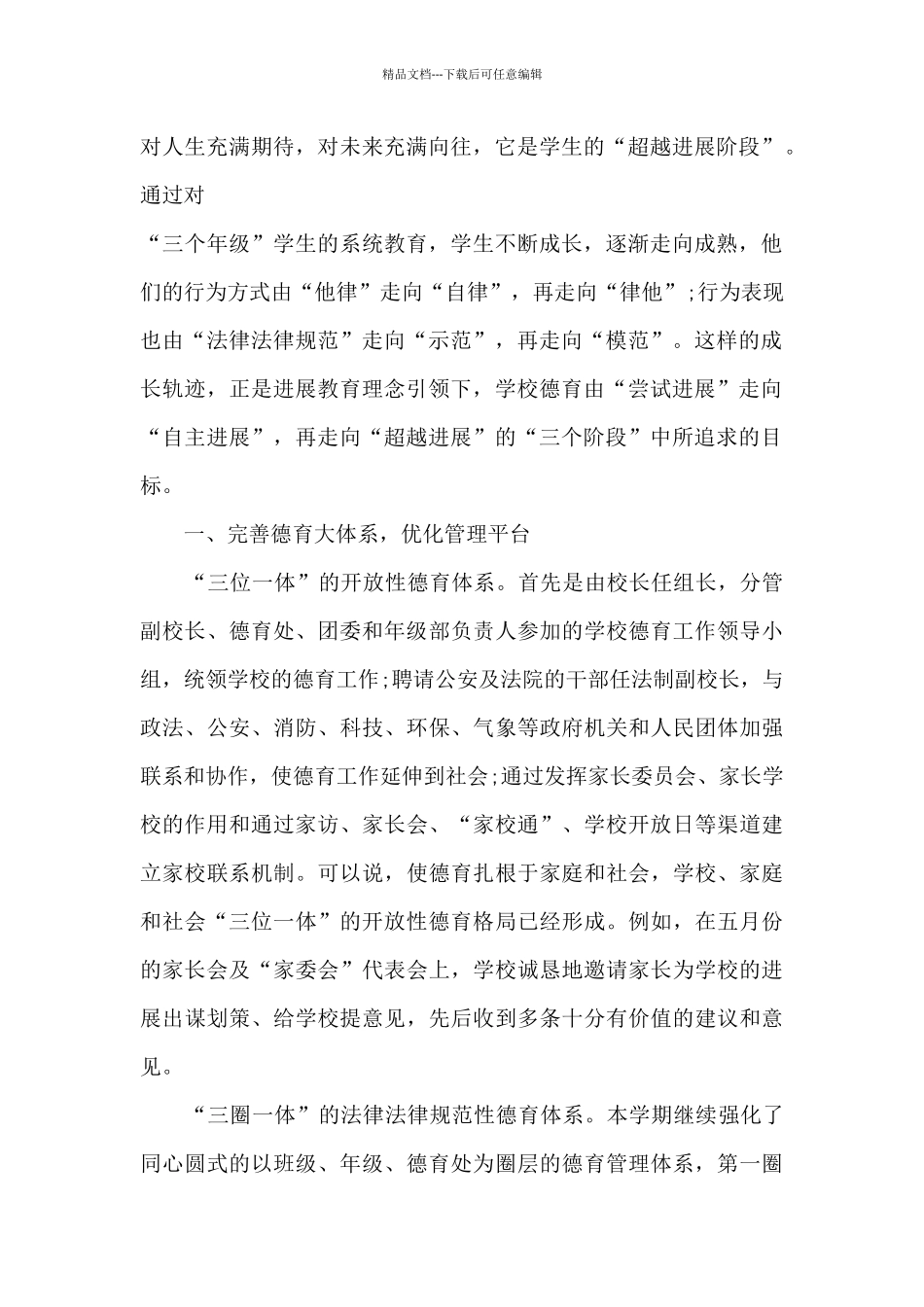 二年级少先队德育工作总结_第2页