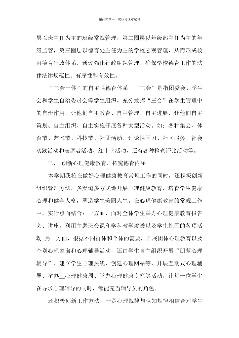 二年级少先队德育工作总结_第3页