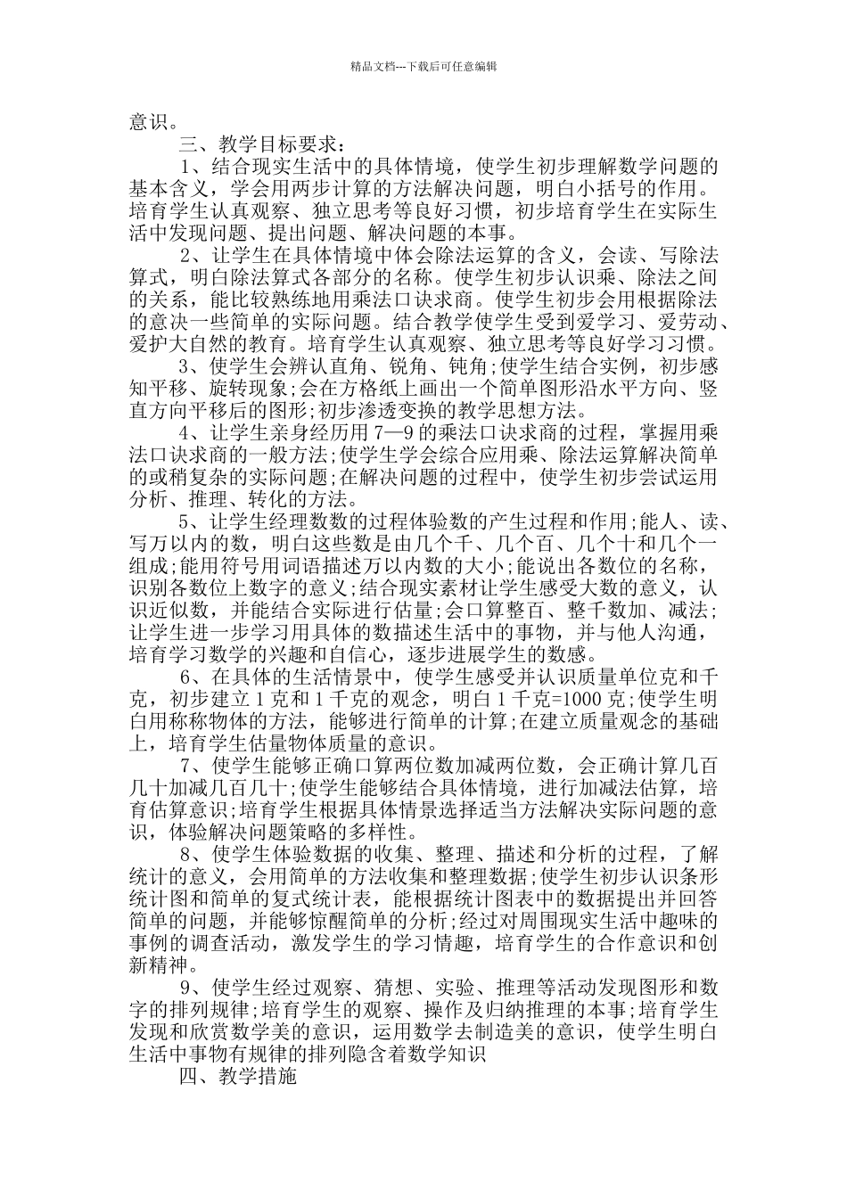 二年级数学上册教学计划范文5篇2024_第2页