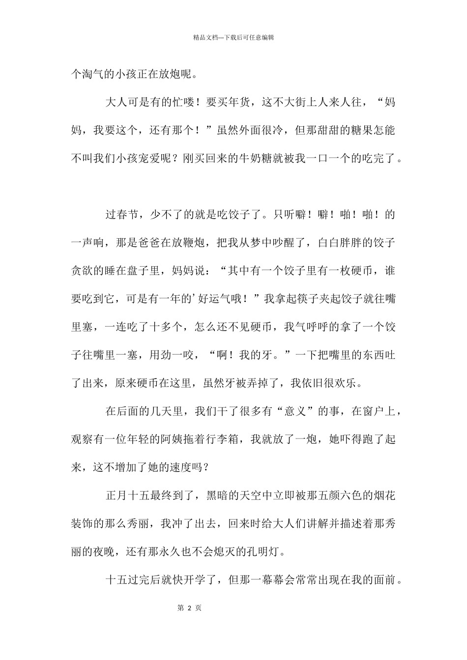 二年级春节作文合集五篇_第2页