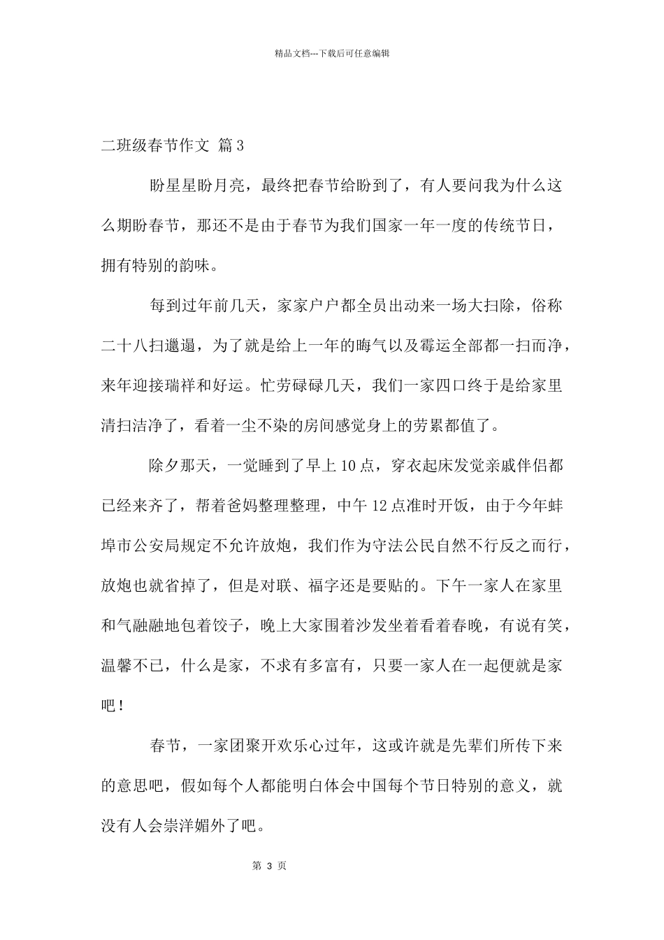 二年级春节作文合集五篇_第3页