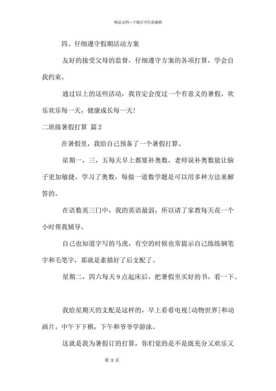 二年级暑假计划合集5篇_第3页