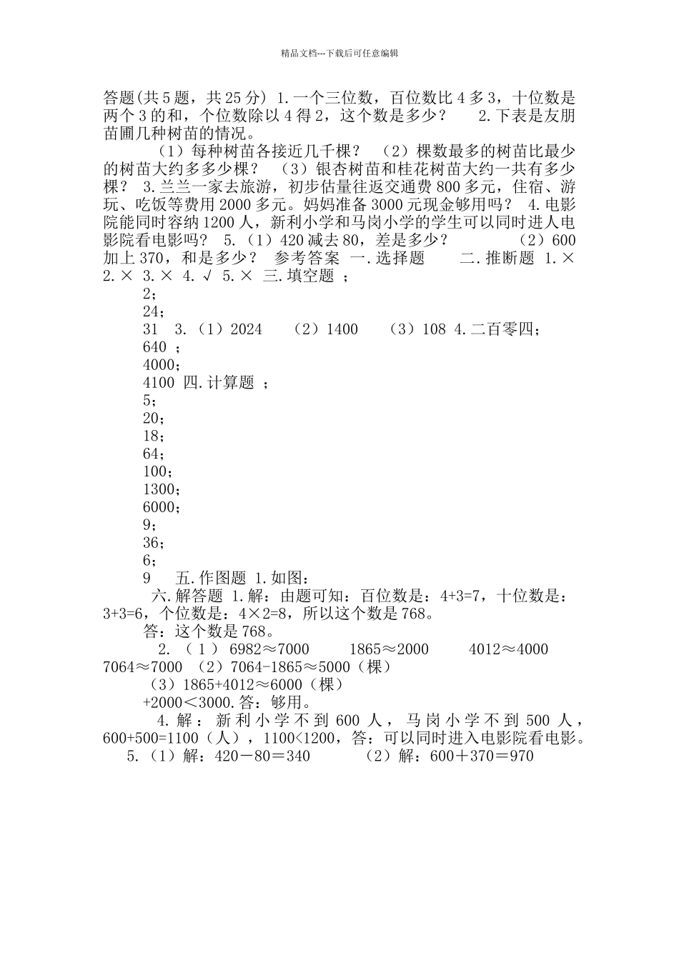 二年级数学试题第四单元认识万以内数达标卷_第2页